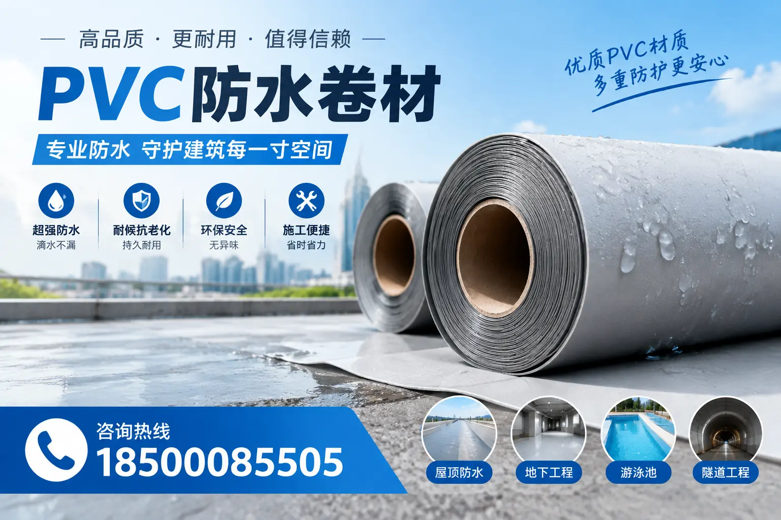 如何评估PVC防水卷材的性价比？重庆城区消费者必读