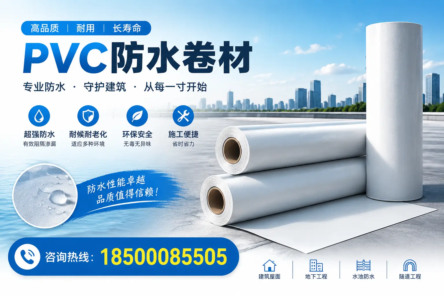 如何正确使用PVC防水卷材，提升家居防水效果，适合重庆城区的用户